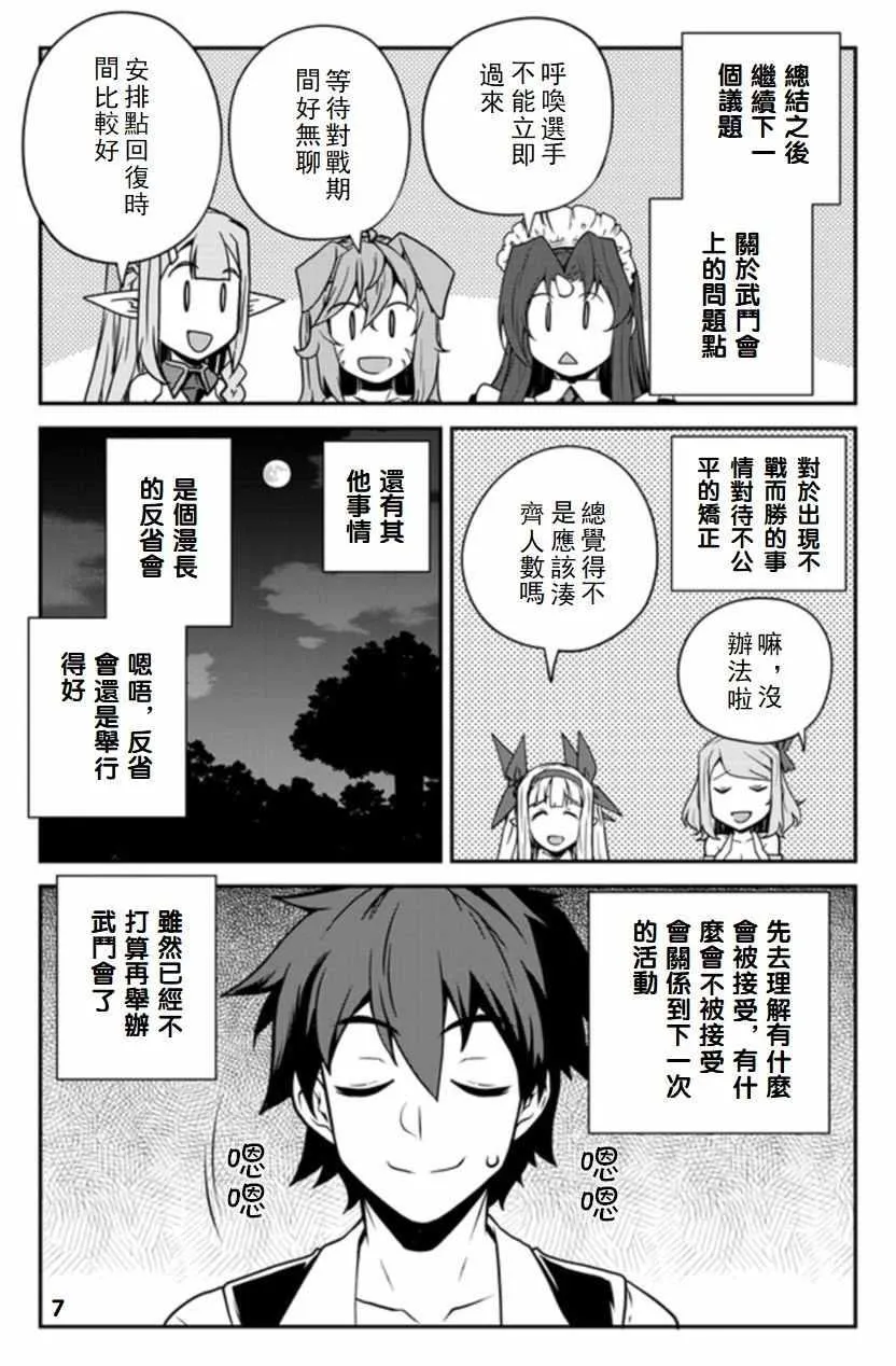 第86话 第7页