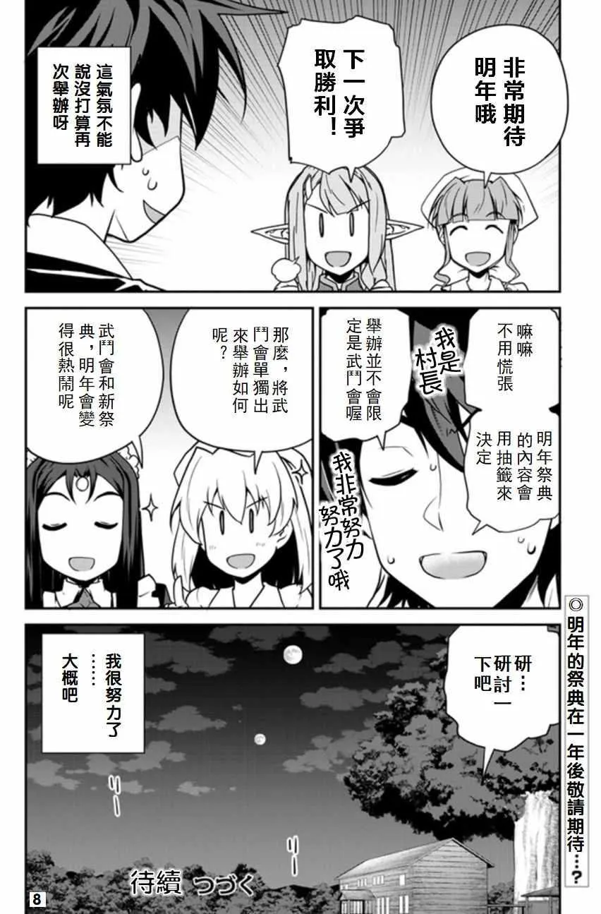 第86话 第8页
