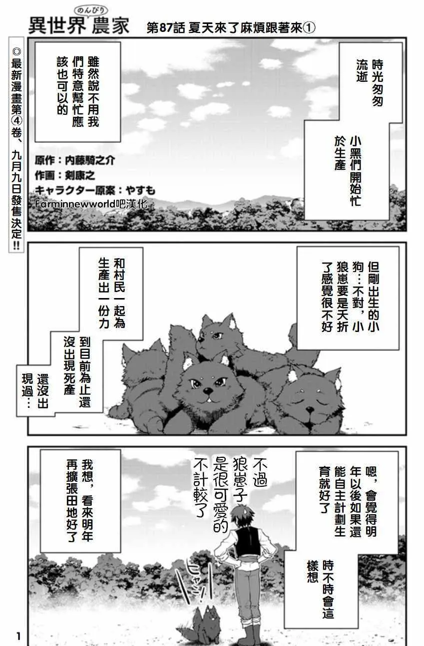 第87话 第1页