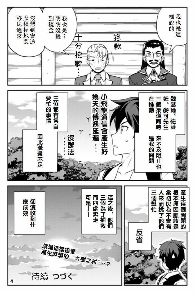 第87话 第4页