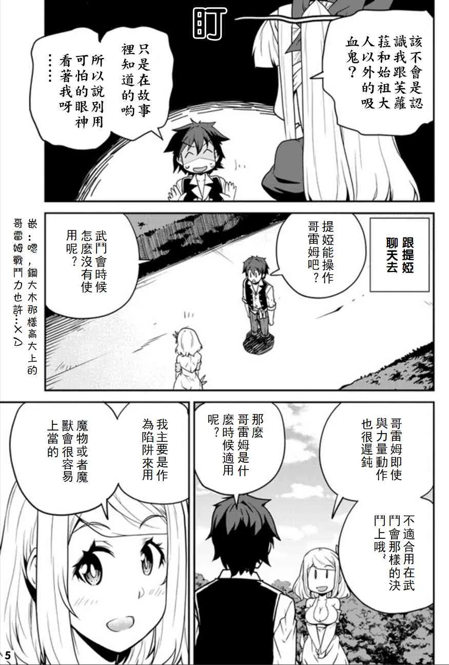 第88话 第5页