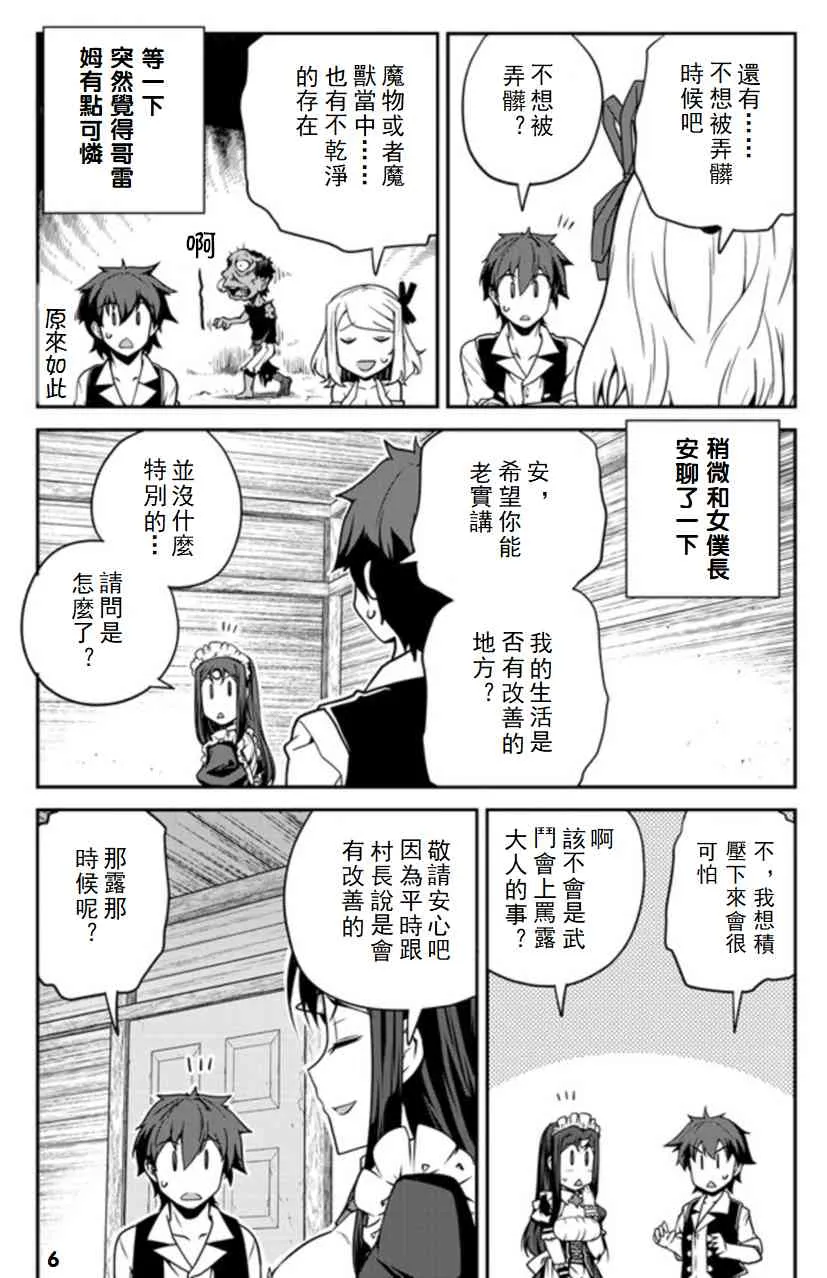 第88话 第6页