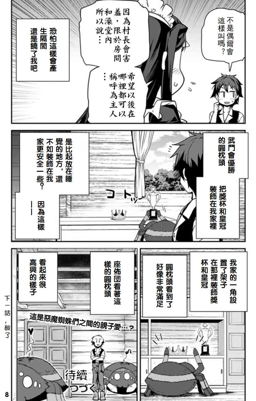 第88话 第8页