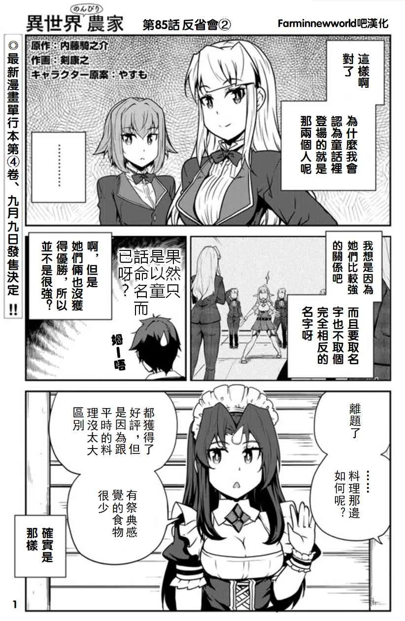 第90话 第1页