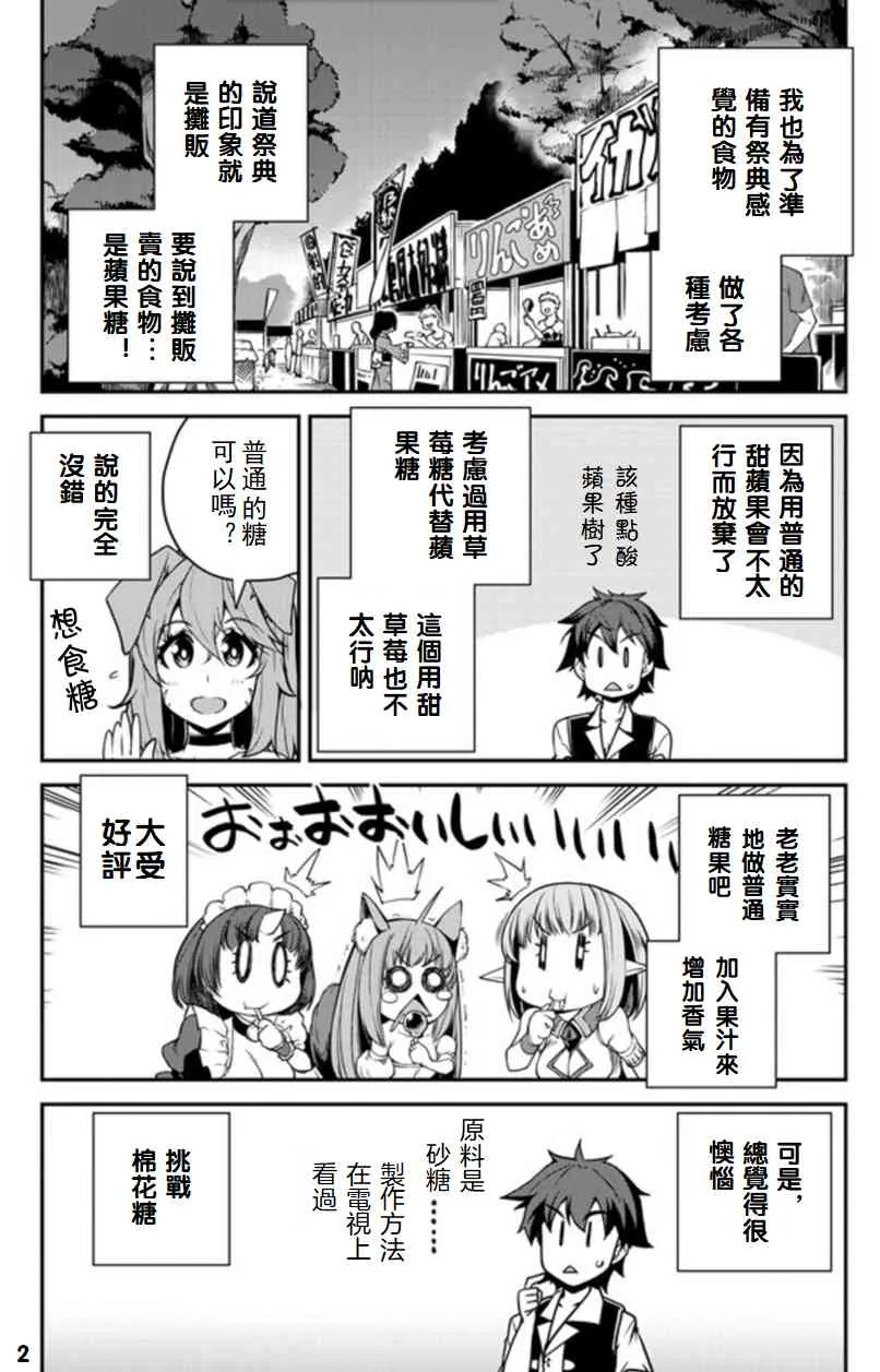 第90话 第2页