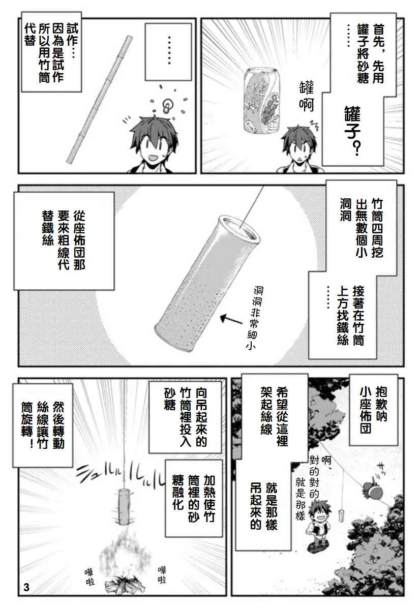第90话 第3页