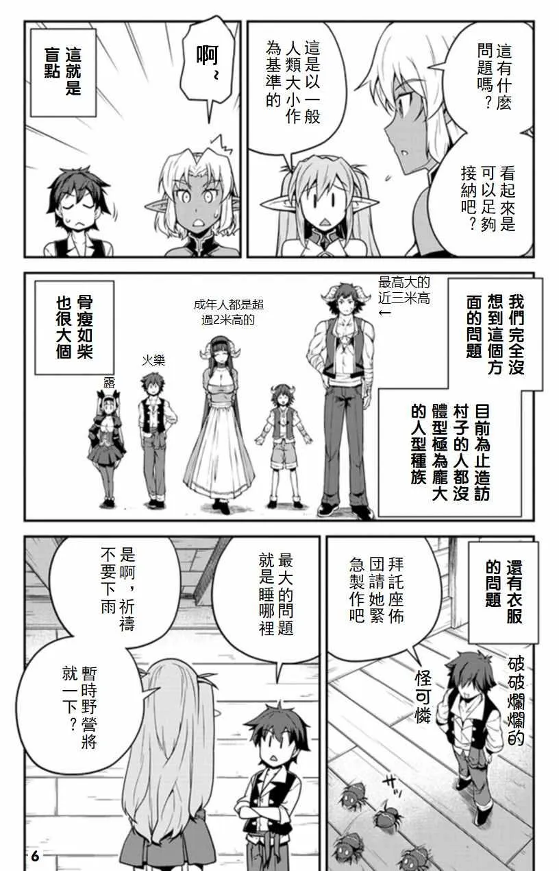 第90话 第6页