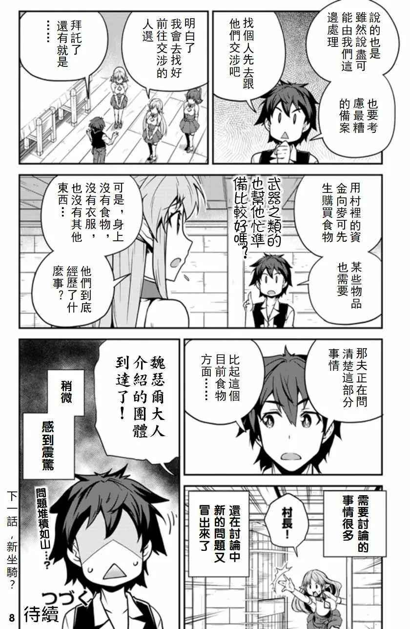第90话 第8页