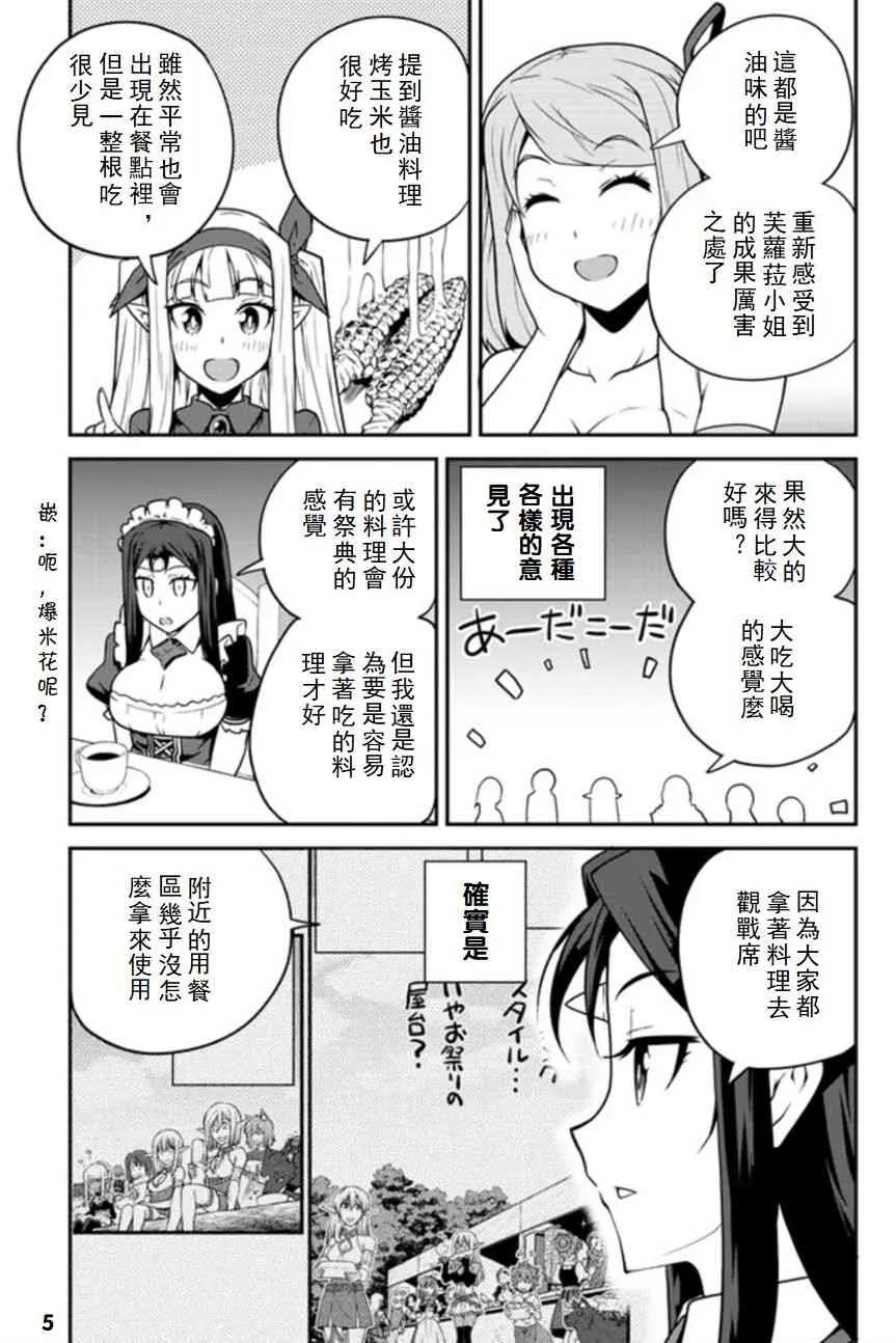 第91话 第5页