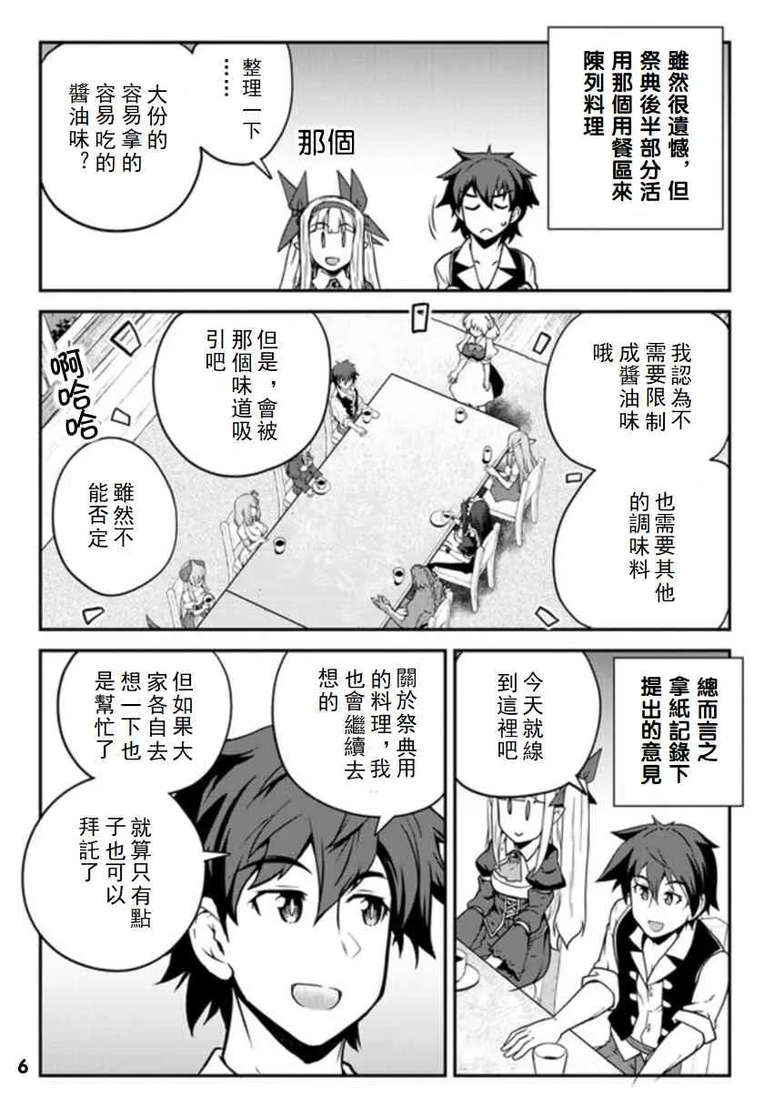 第91话 第6页
