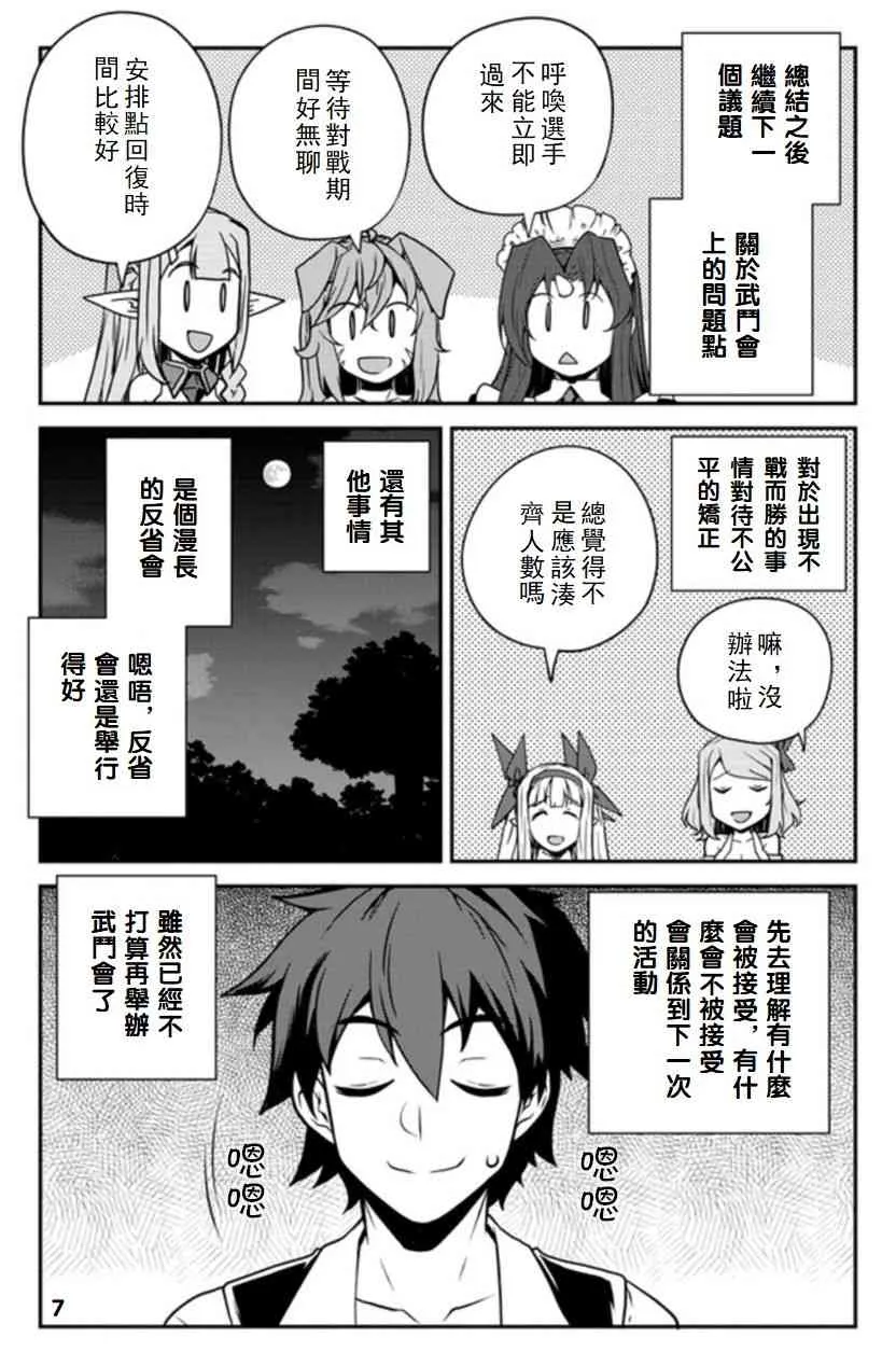 第91话 第7页