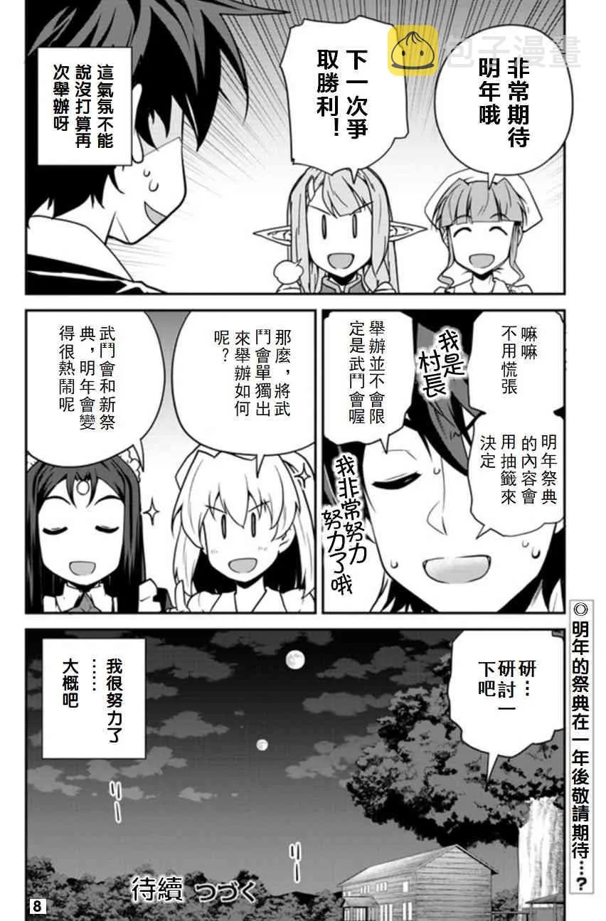 第91话 第8页