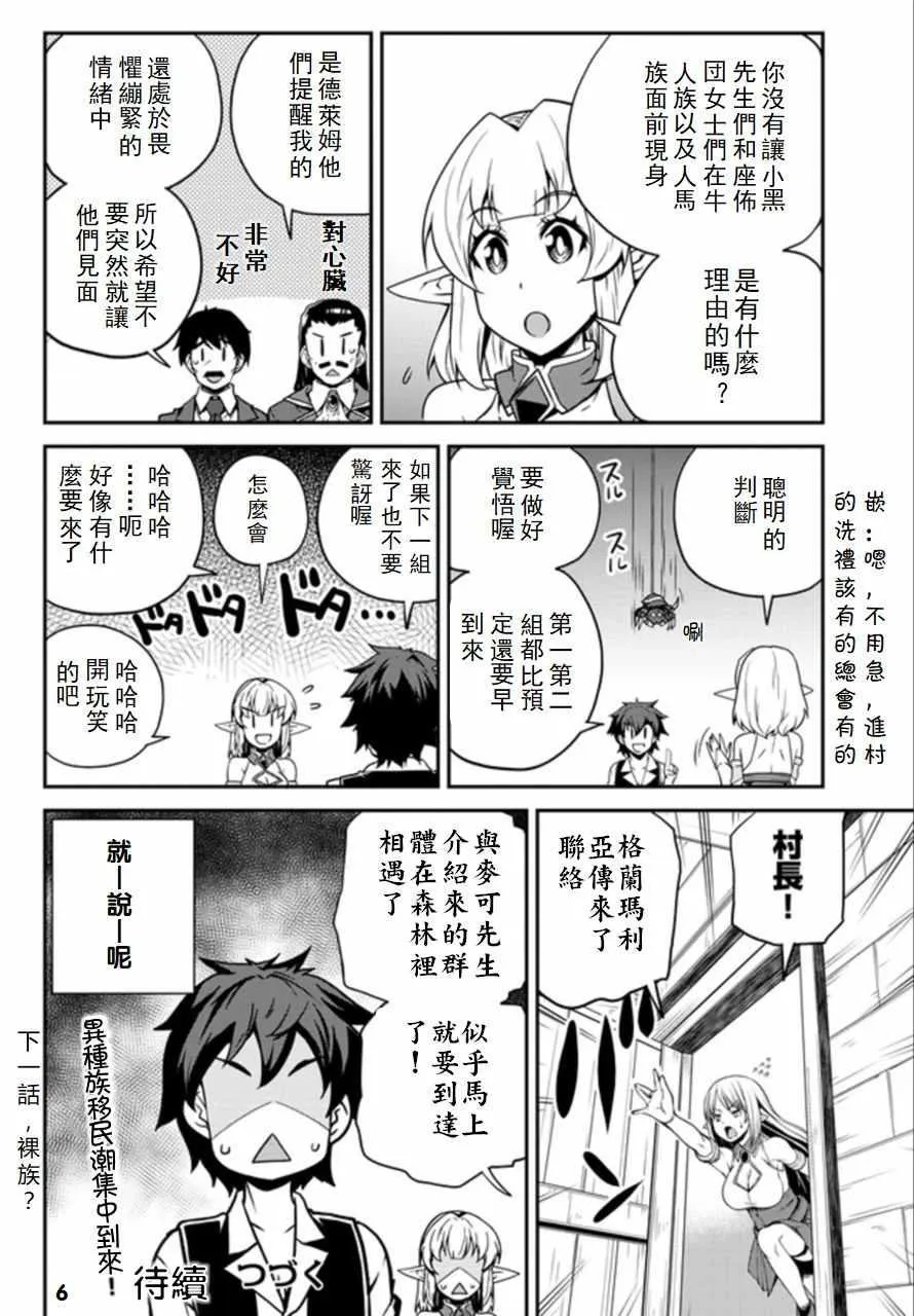 第92话 第6页