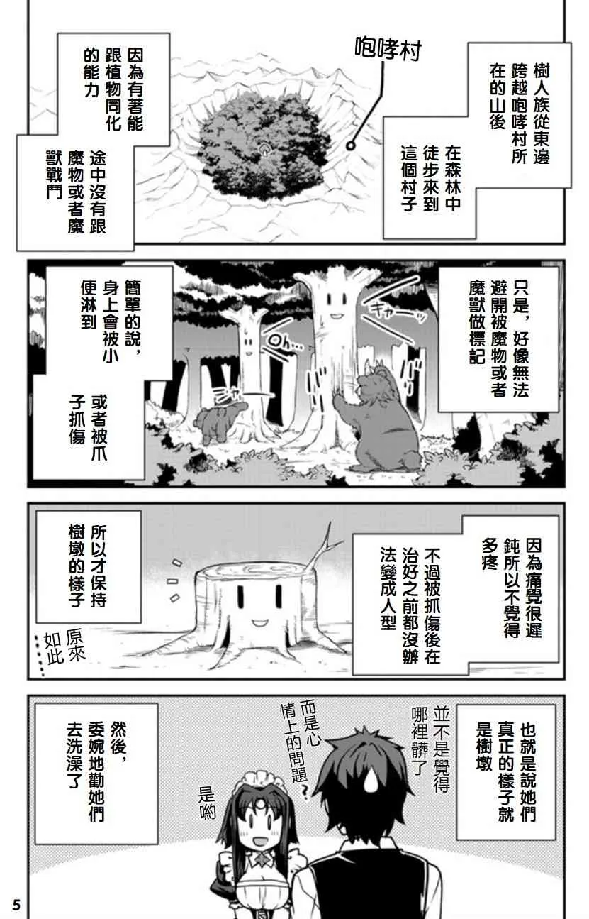 漫画附录3 第5页