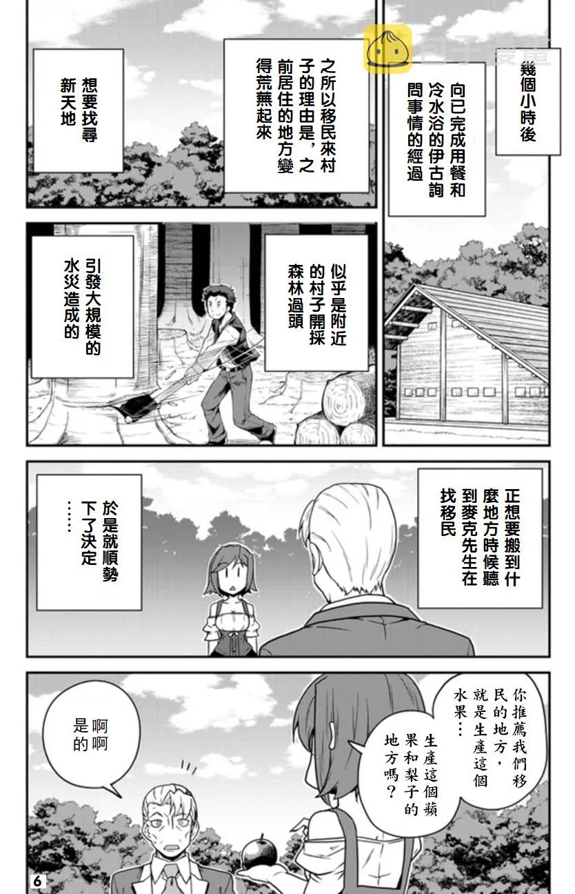 漫画附录3 第6页