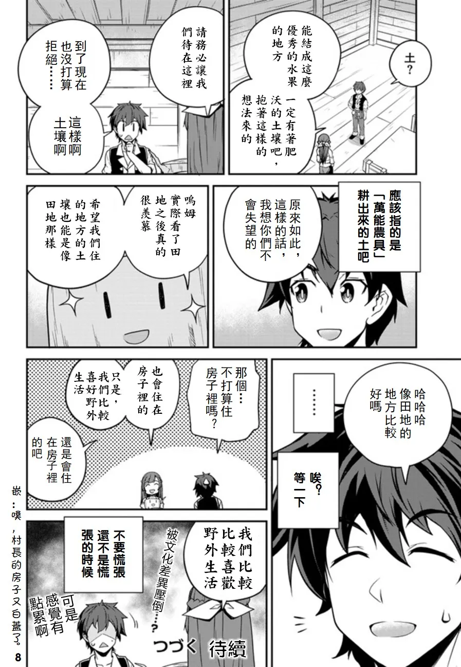 漫画附录3 第8页