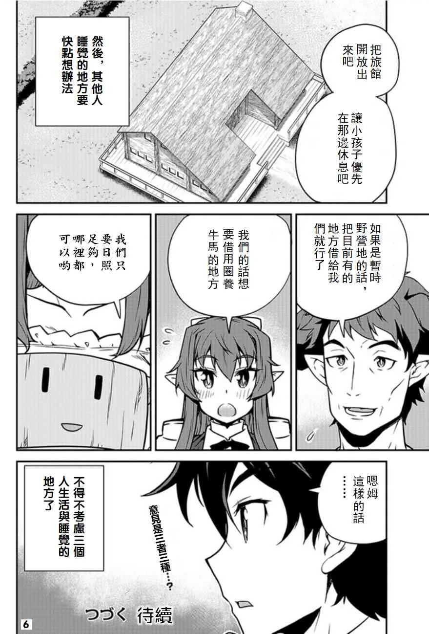第97话 第6页