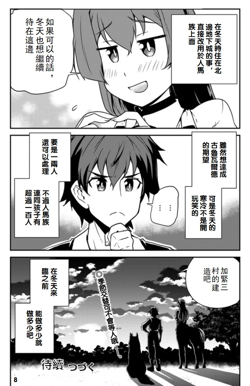 第98话 第8页