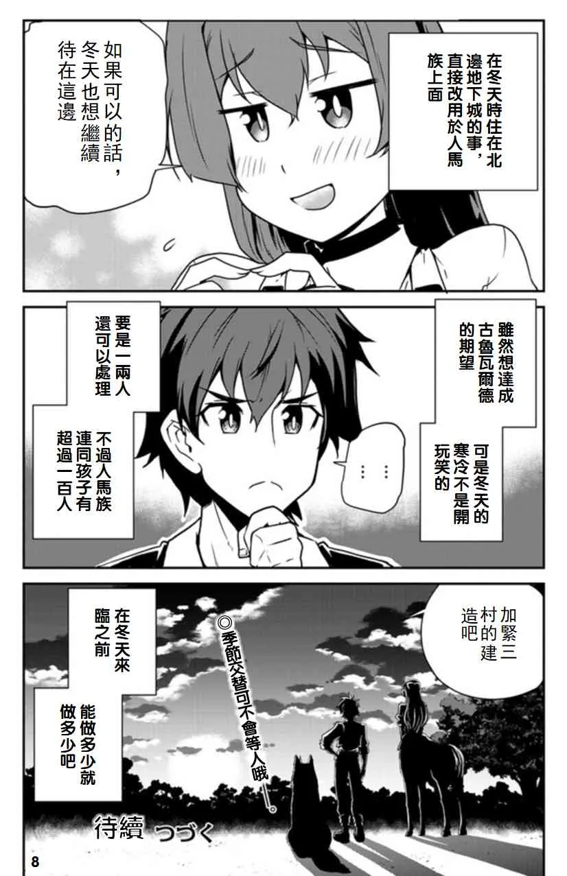第101话 第8页