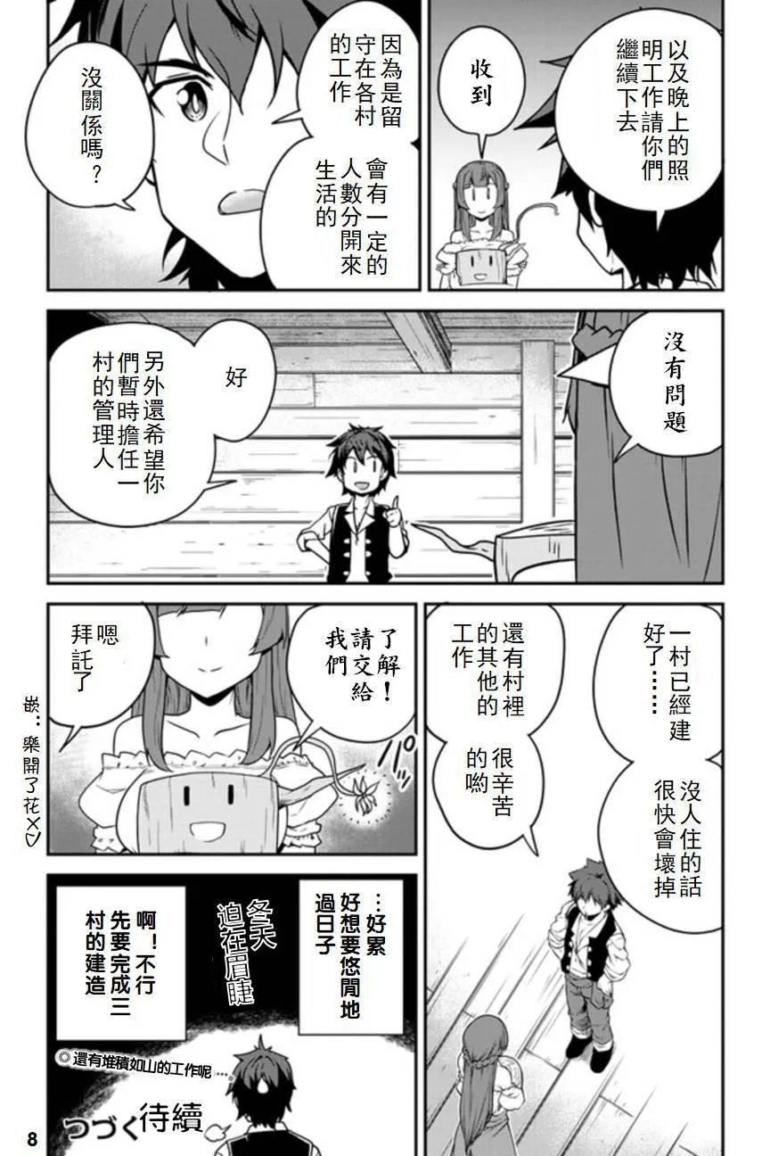 第102话 第8页