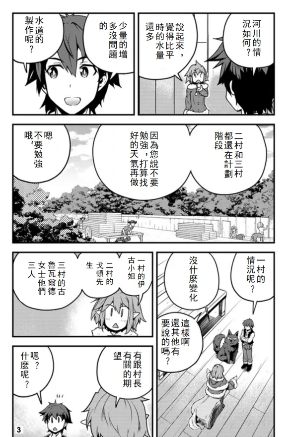 第103话 第3页