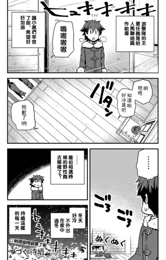 第103话 第6页