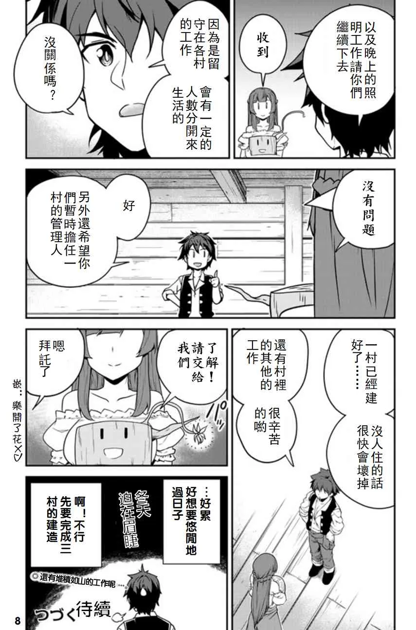 第105话 第8页