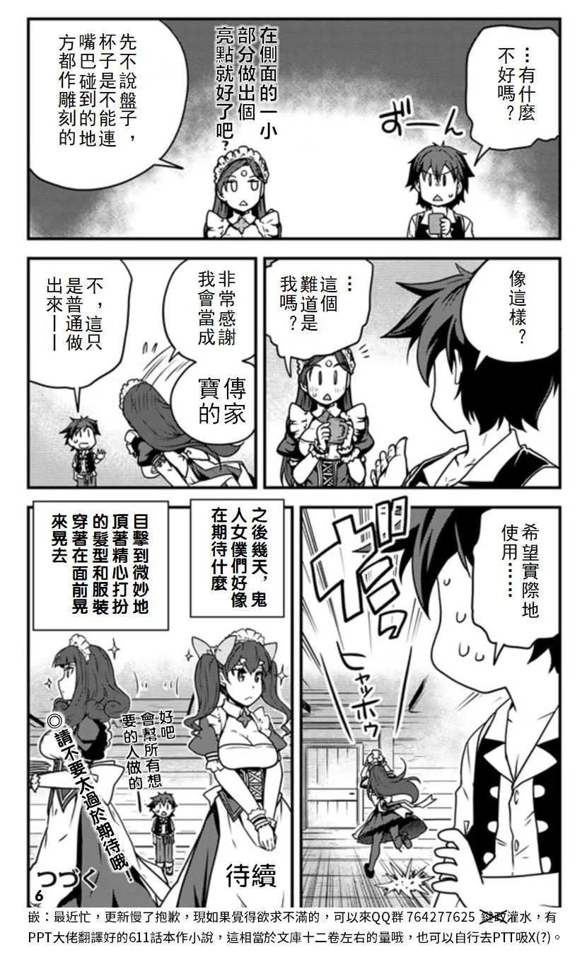 第107话 第6页