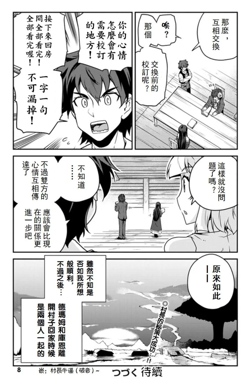 第109话 第8页