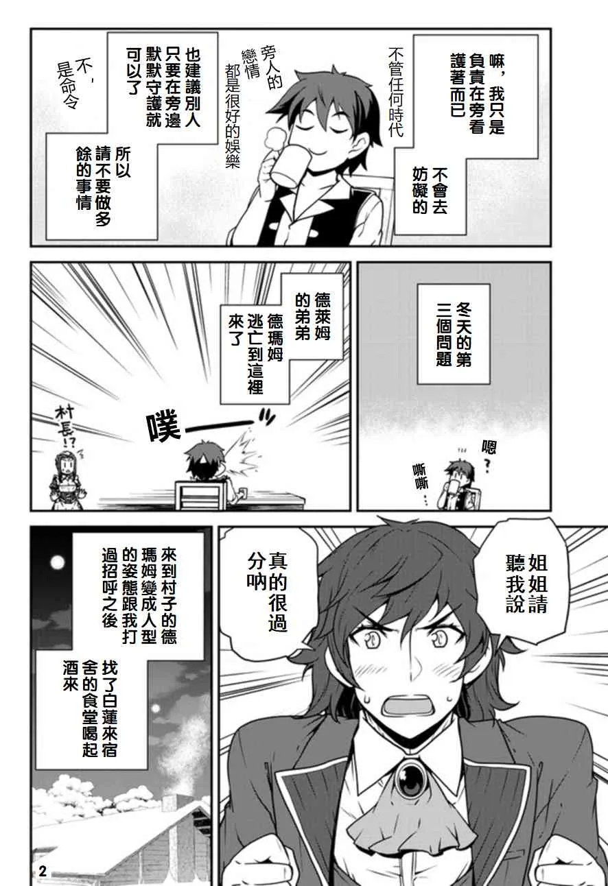 第110话 第2页