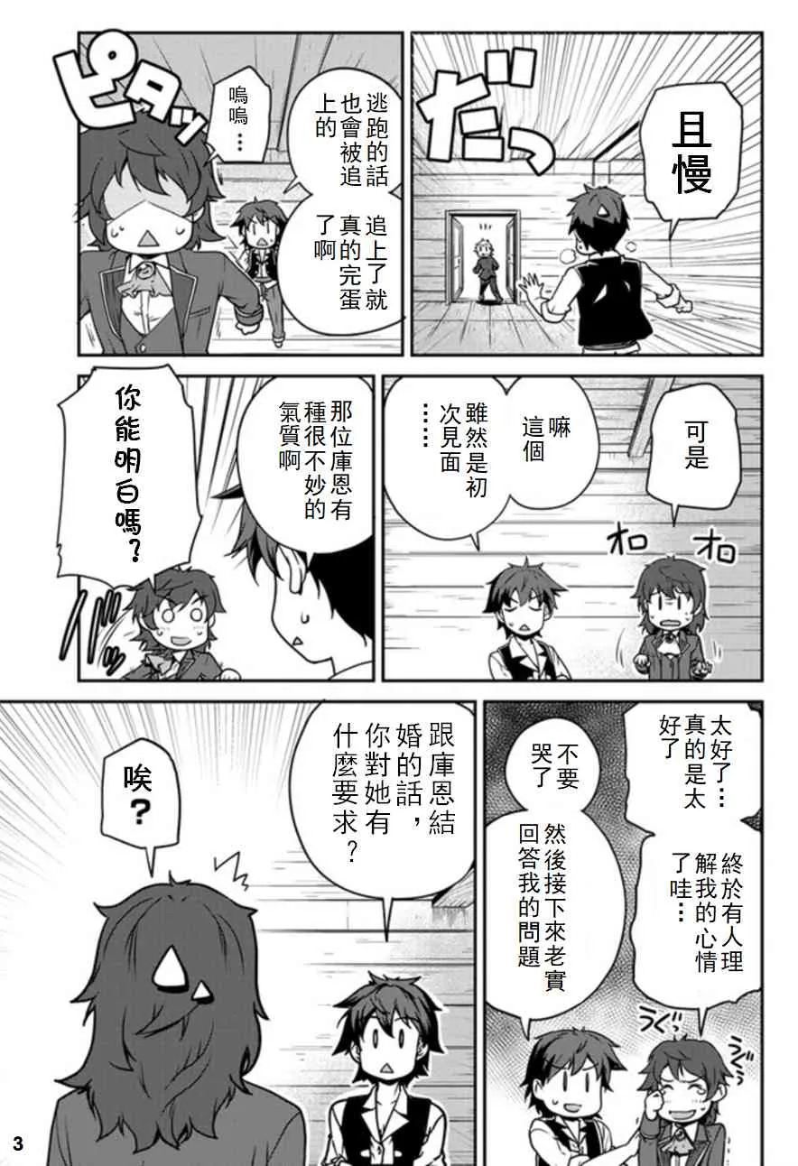 第111话 第3页