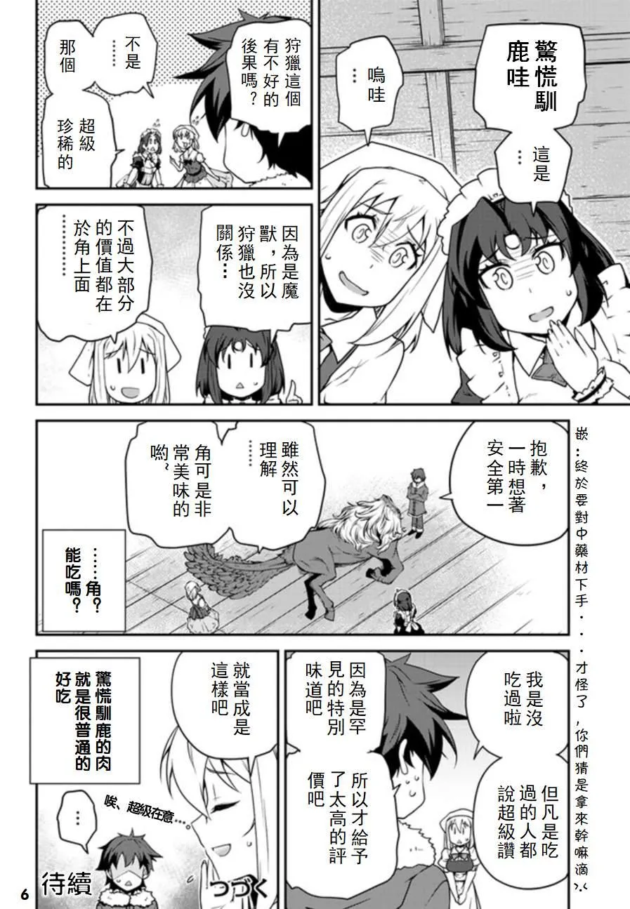 第111话 第6页