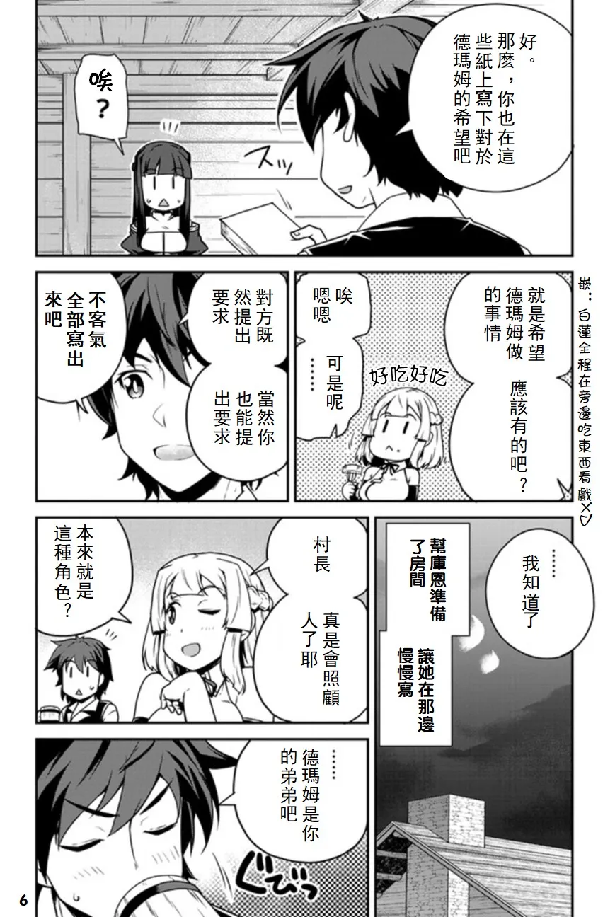 第112话 第6页