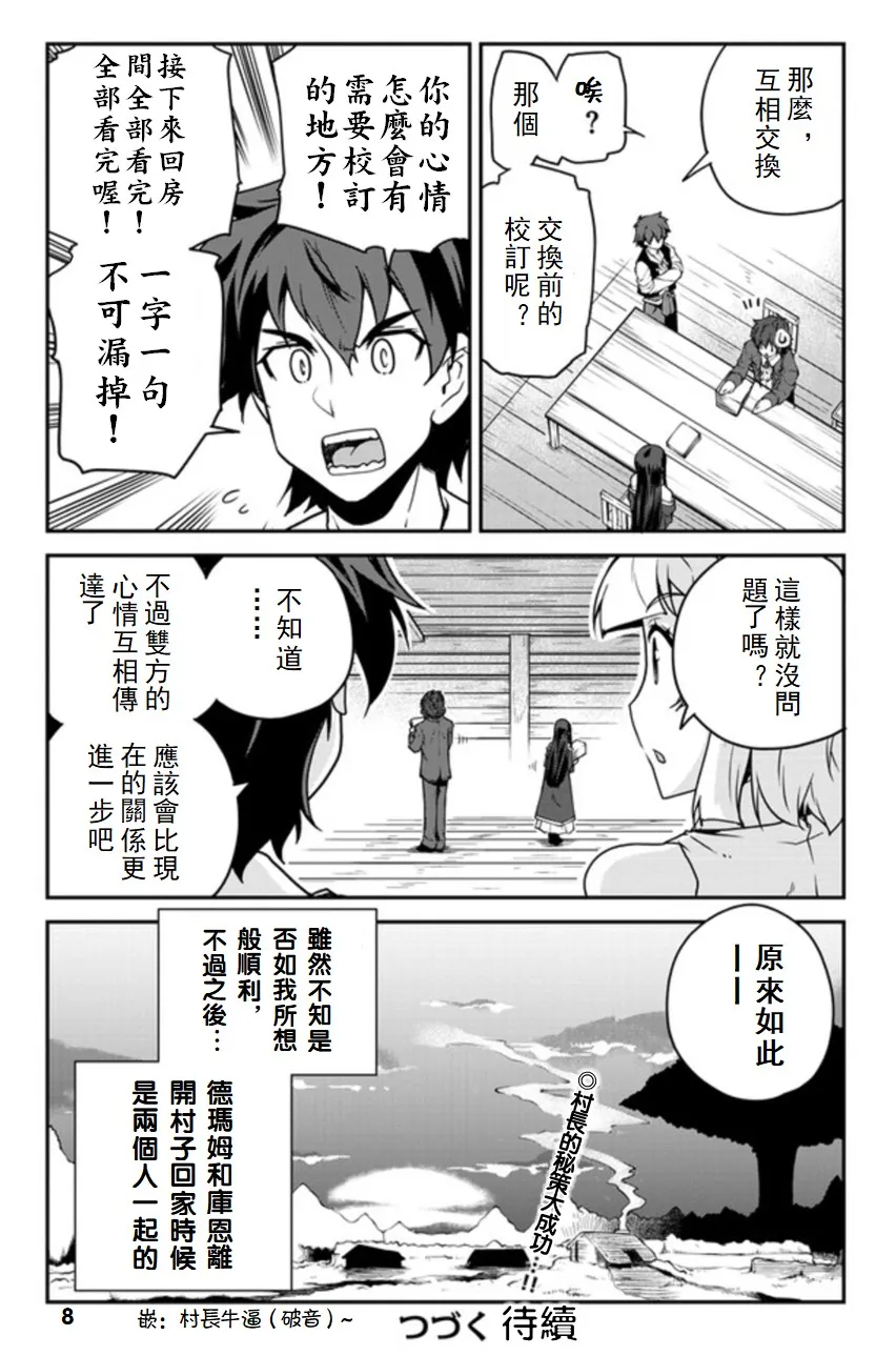 第112话 第8页