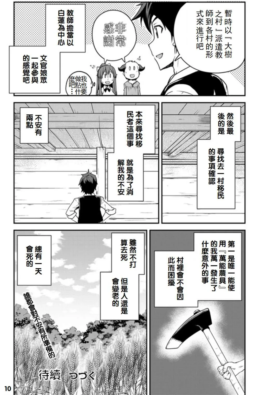 第112话 第10页
