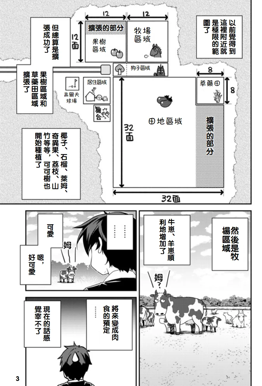 第113话 第3页