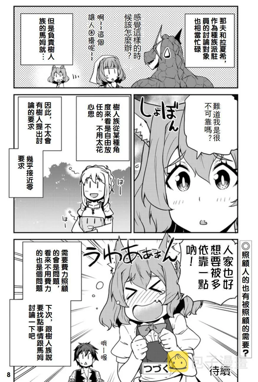 第121话 第8页