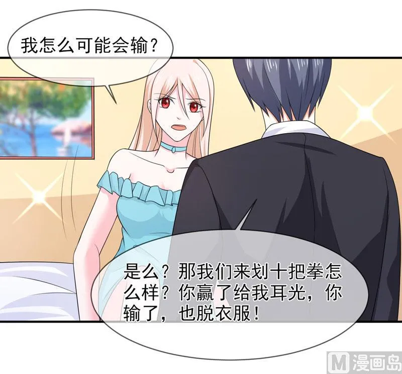 第八十五话 我只在乎你 第5页