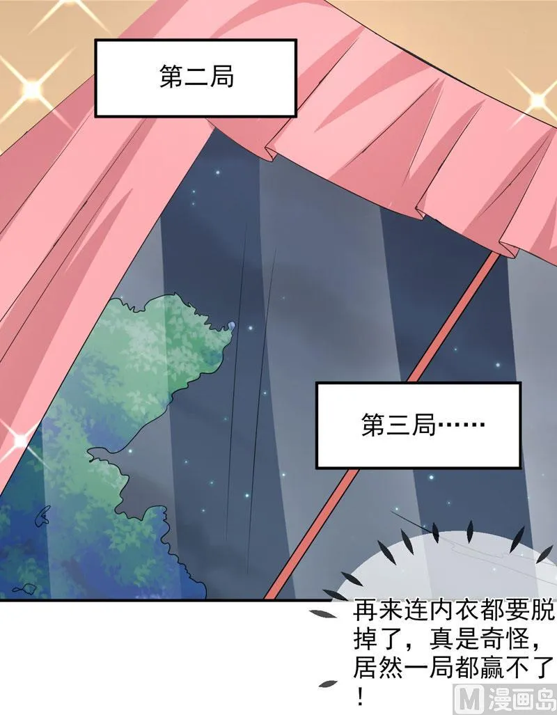 第八十五话 我只在乎你 第10页