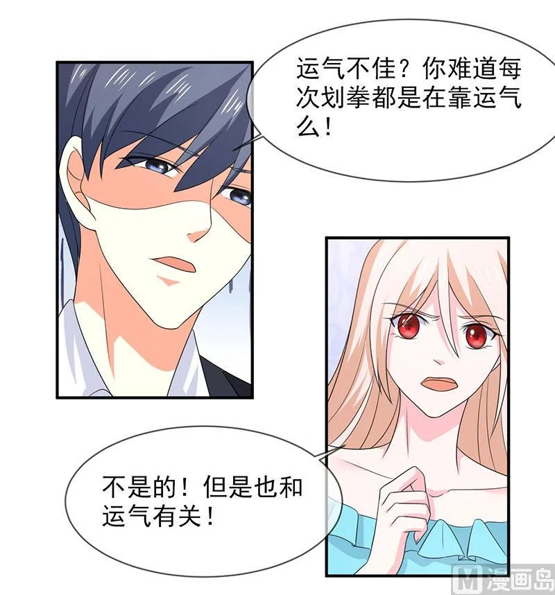 第八十五话 我只在乎你 第15页