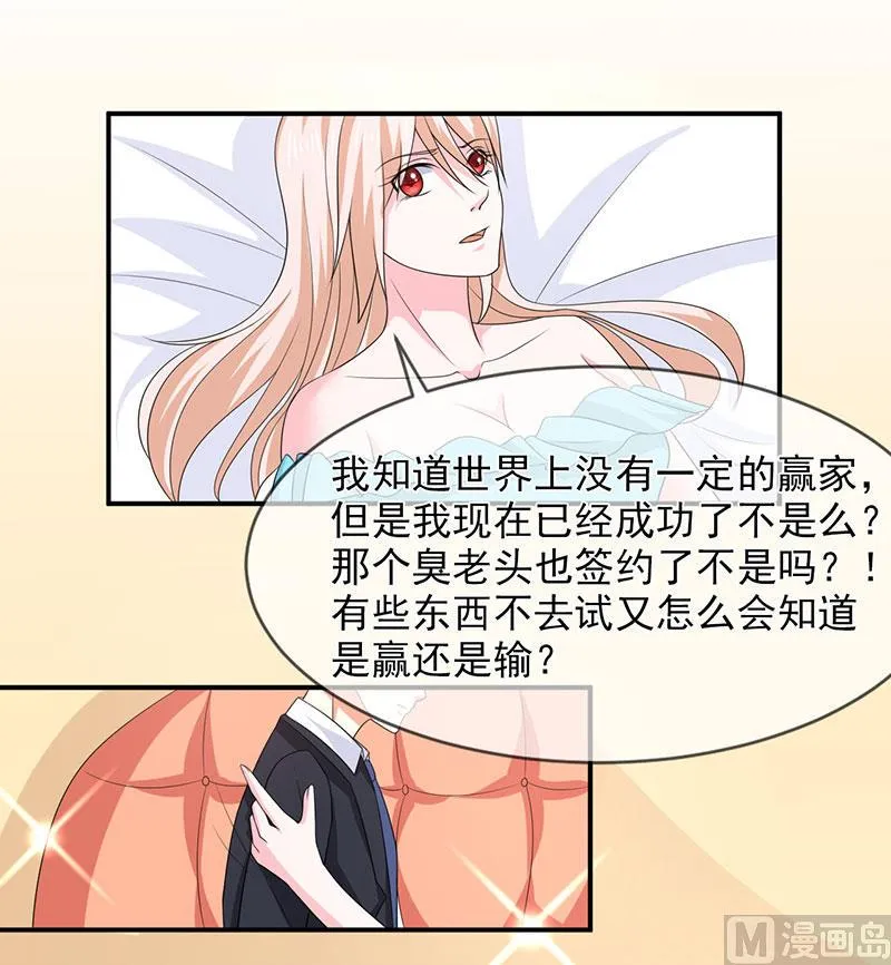 第八十五话 我只在乎你 第19页