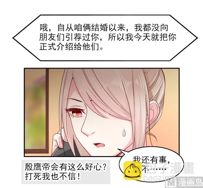 第二十六话 离婚危机 第12页