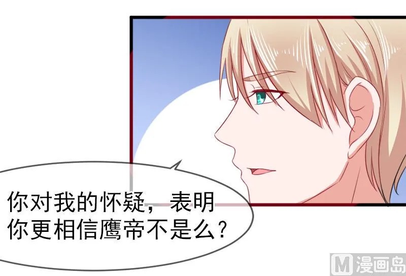 第五十四话 真的吃醋 第29页