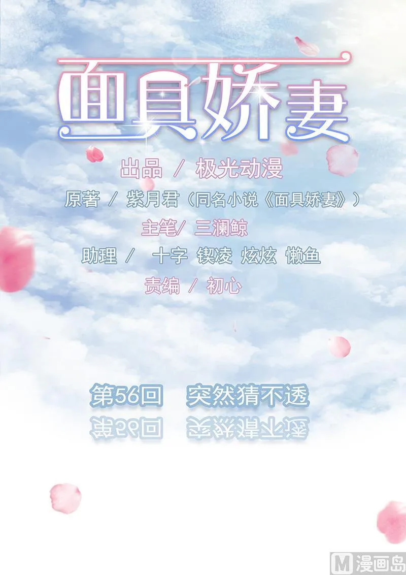 第五十六话 突然猜不透 第1页