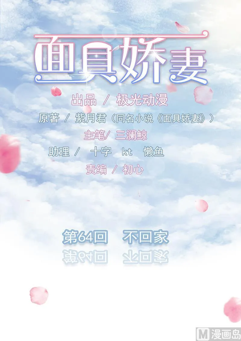第六十四话 不回家 第1页