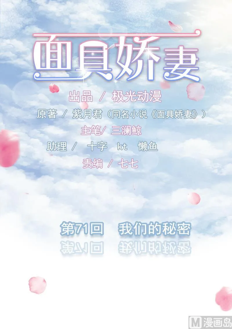 第七十一话 我们的秘密 第1页