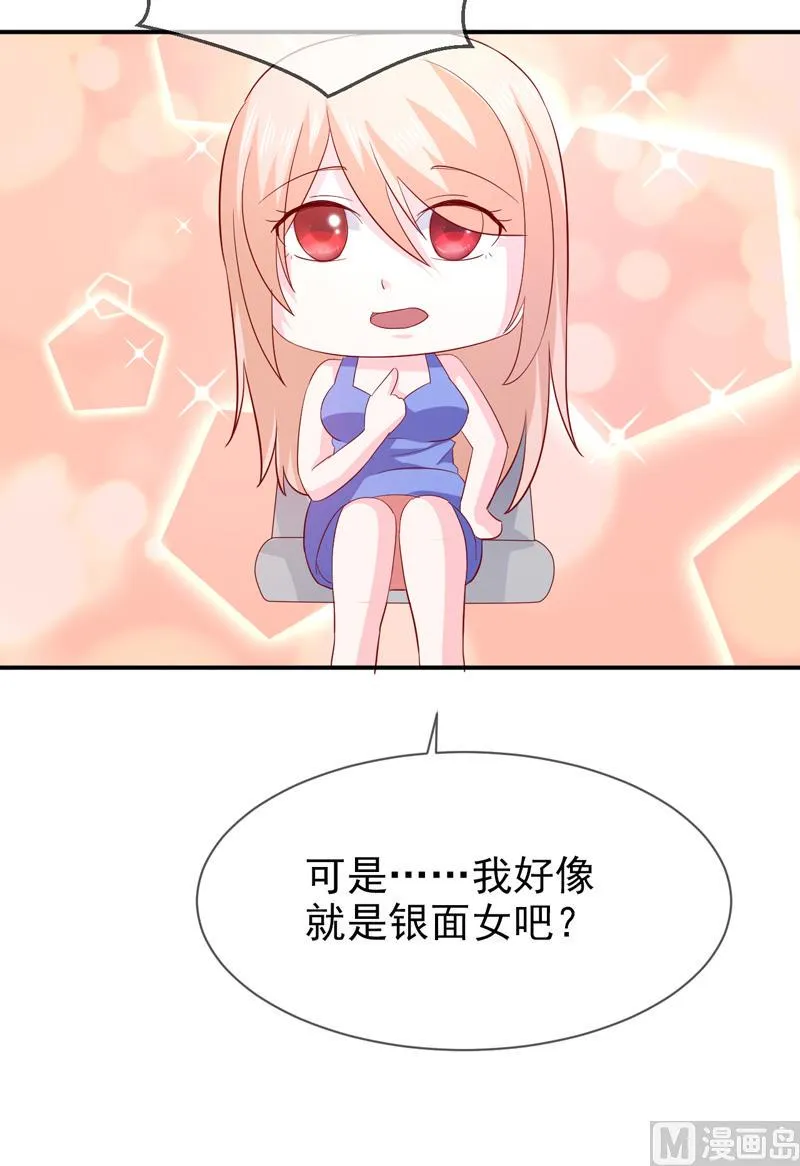 第七十二话 你喜欢我？ 第31页