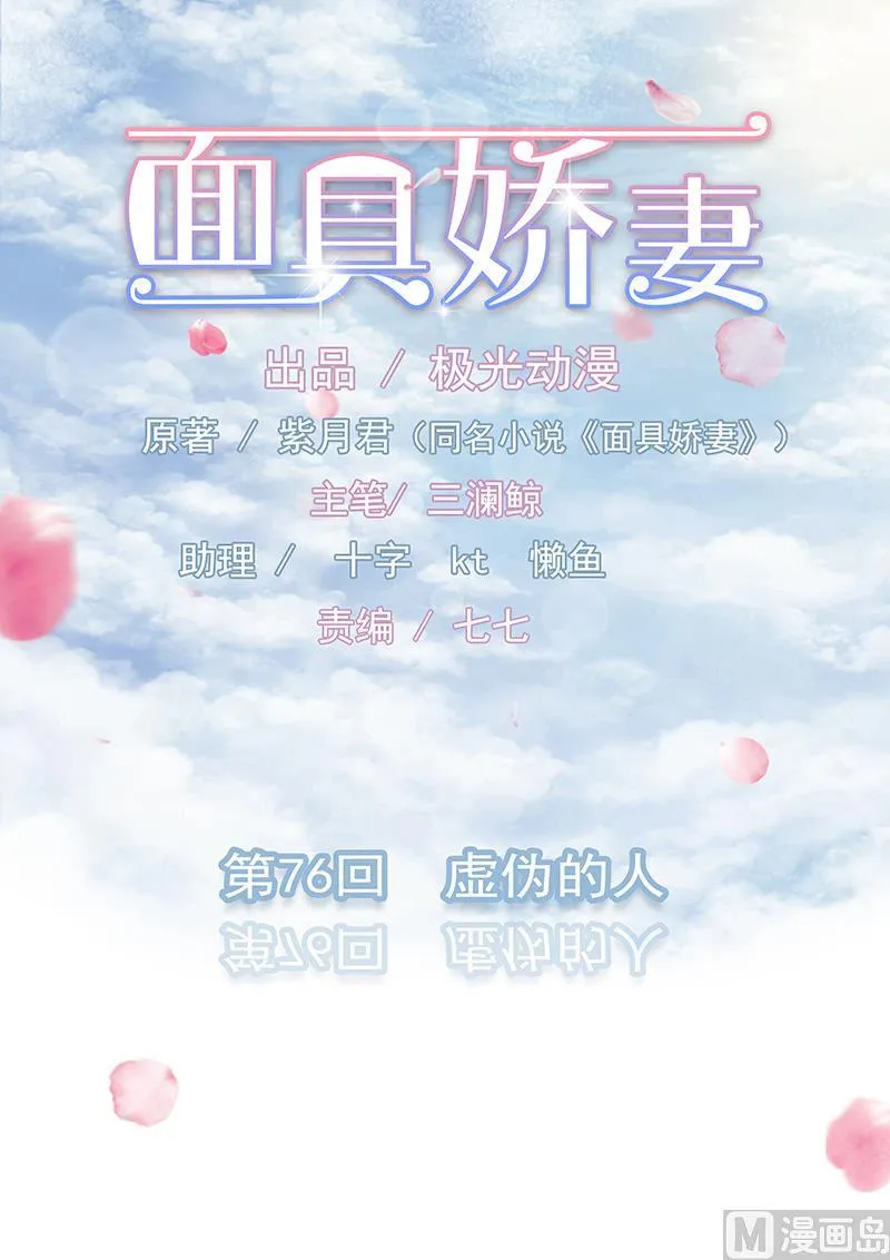 第七十六话 虚伪的人 第1页