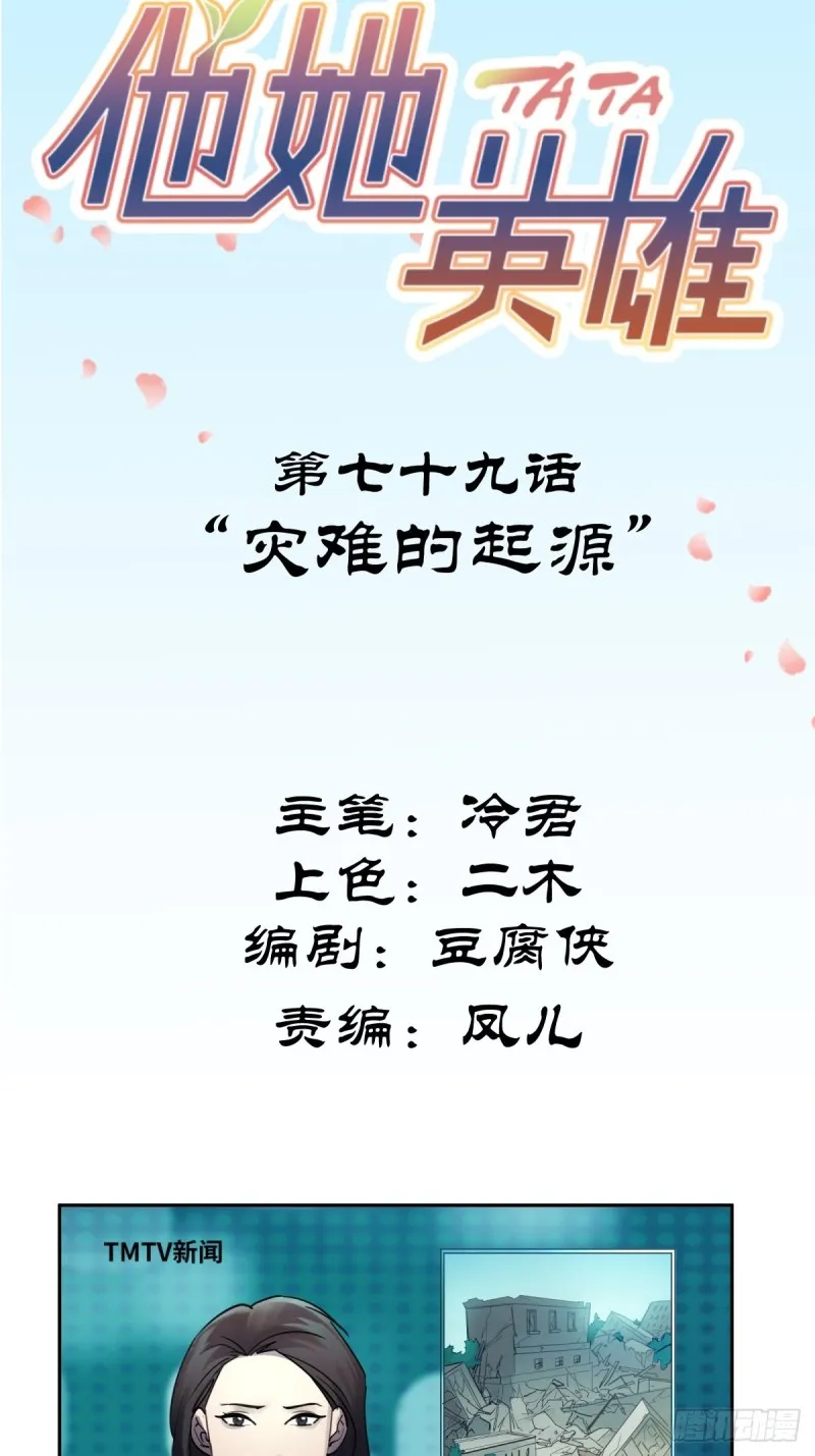第七十九话： 第2页