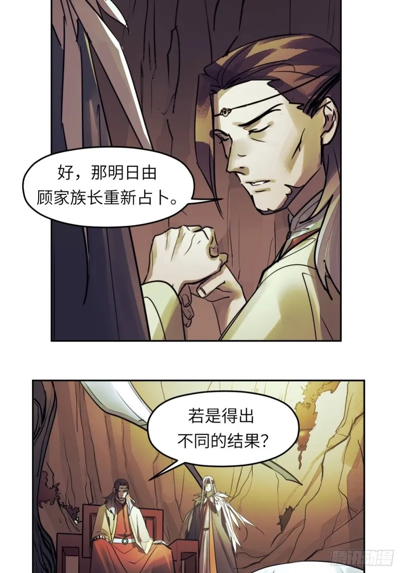 第七十九话： 第25页